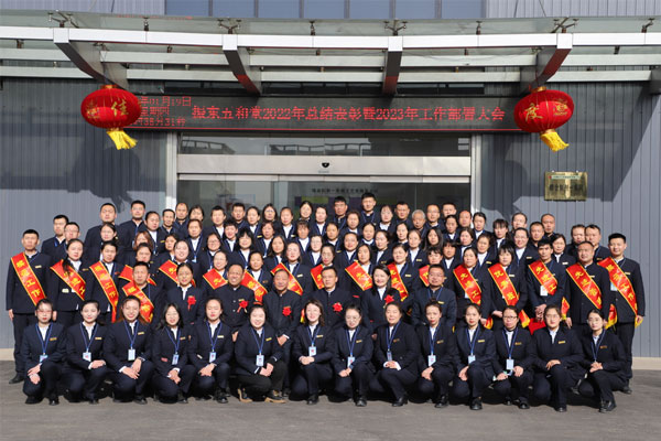 振东五和堂,总结表彰,中药创新,高质量发展,工作部署