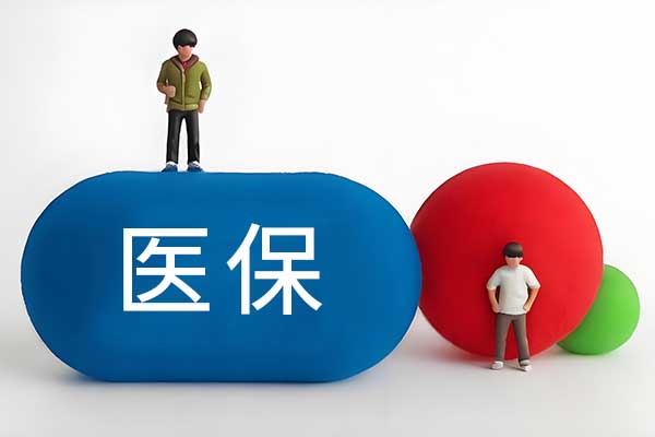 职工医保,个人账户,跨省共济,医保钱包,近亲属